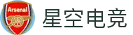 星空电竞(XINGKONG ESPORTS)官方网站